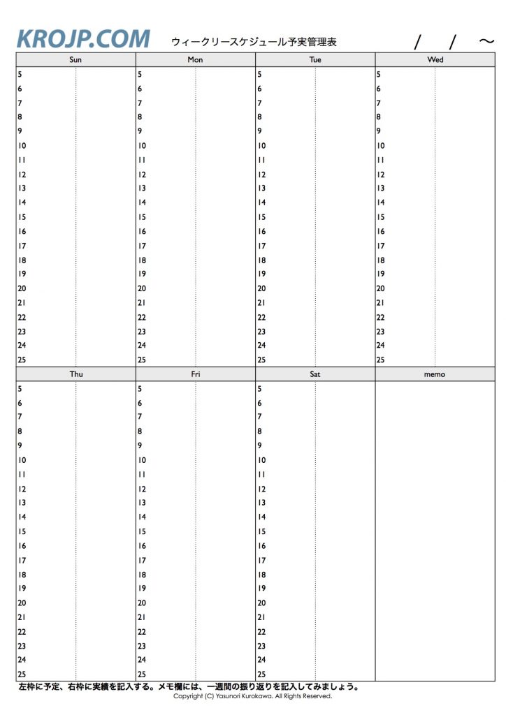 無料ダウンロード 印刷のウィークリーバーチカルスケジュール 週間予実管理表 留学家族