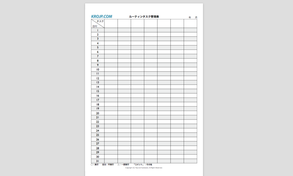 無料ダウンロード 印刷ルーティンタスク管理表 ダイエット 筋トレ 勉強 子育て 留学家族